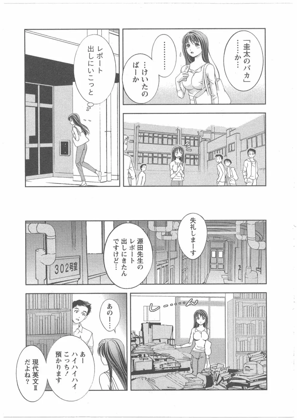 ガラスの女神 第2巻 Page.145