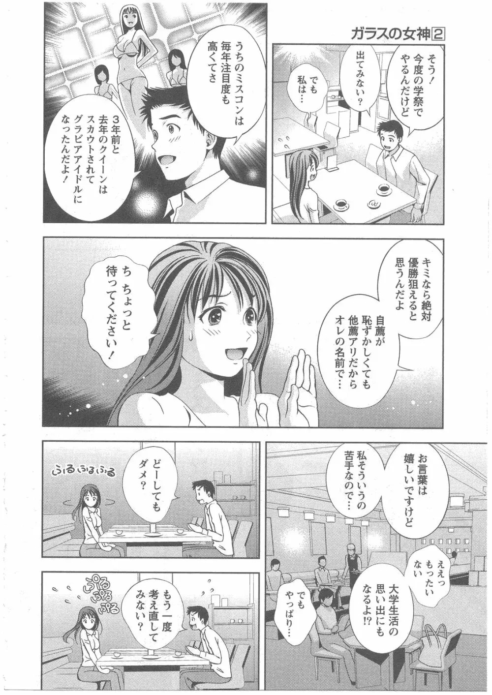 ガラスの女神 第2巻 Page.148