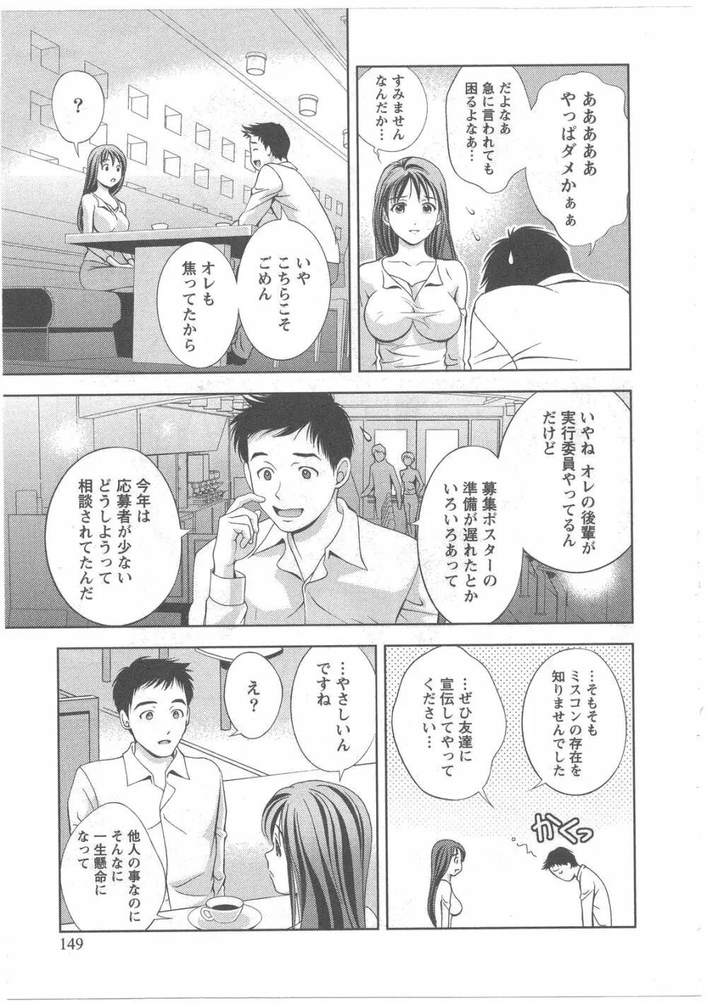 ガラスの女神 第2巻 Page.149