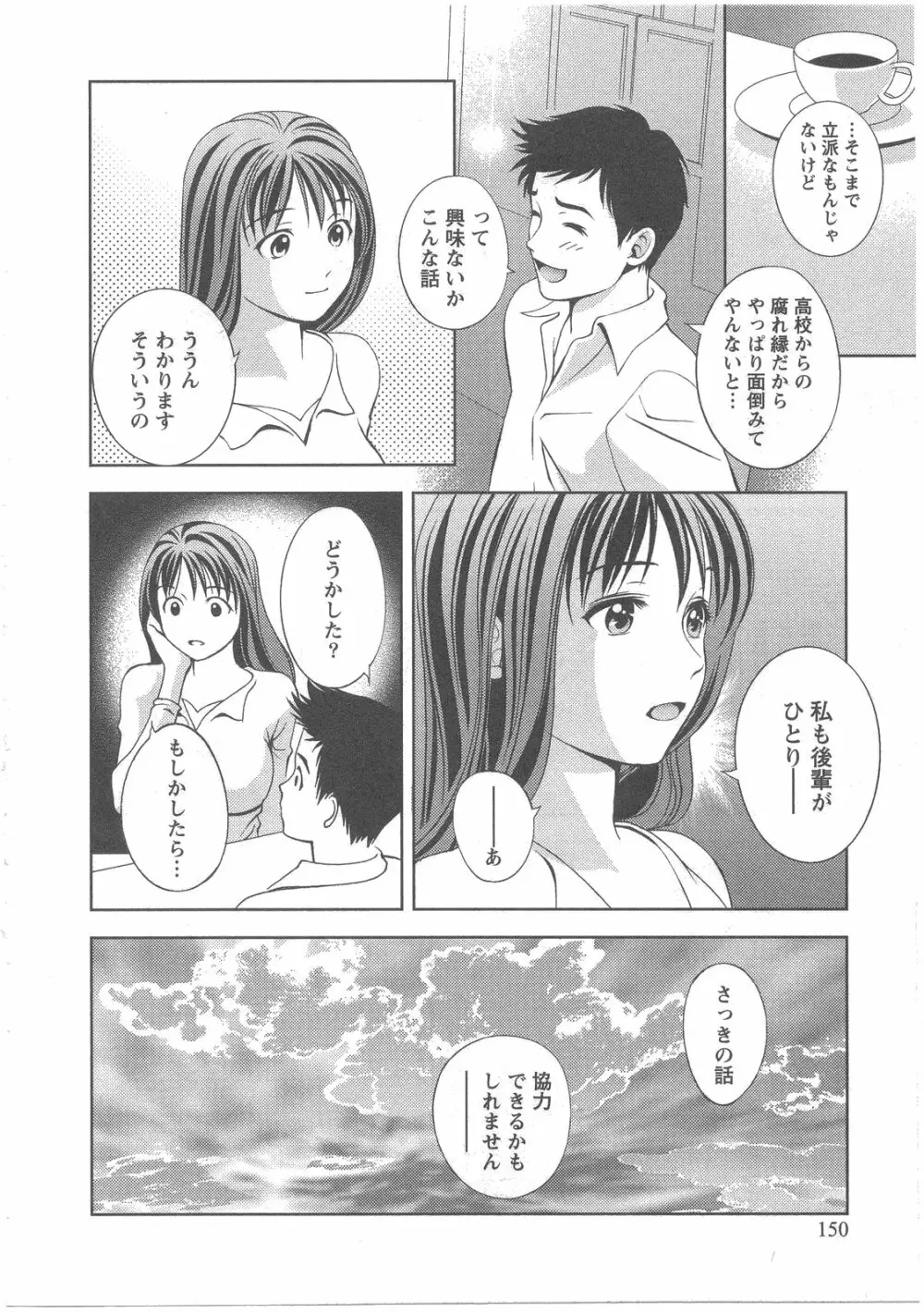 ガラスの女神 第2巻 Page.150