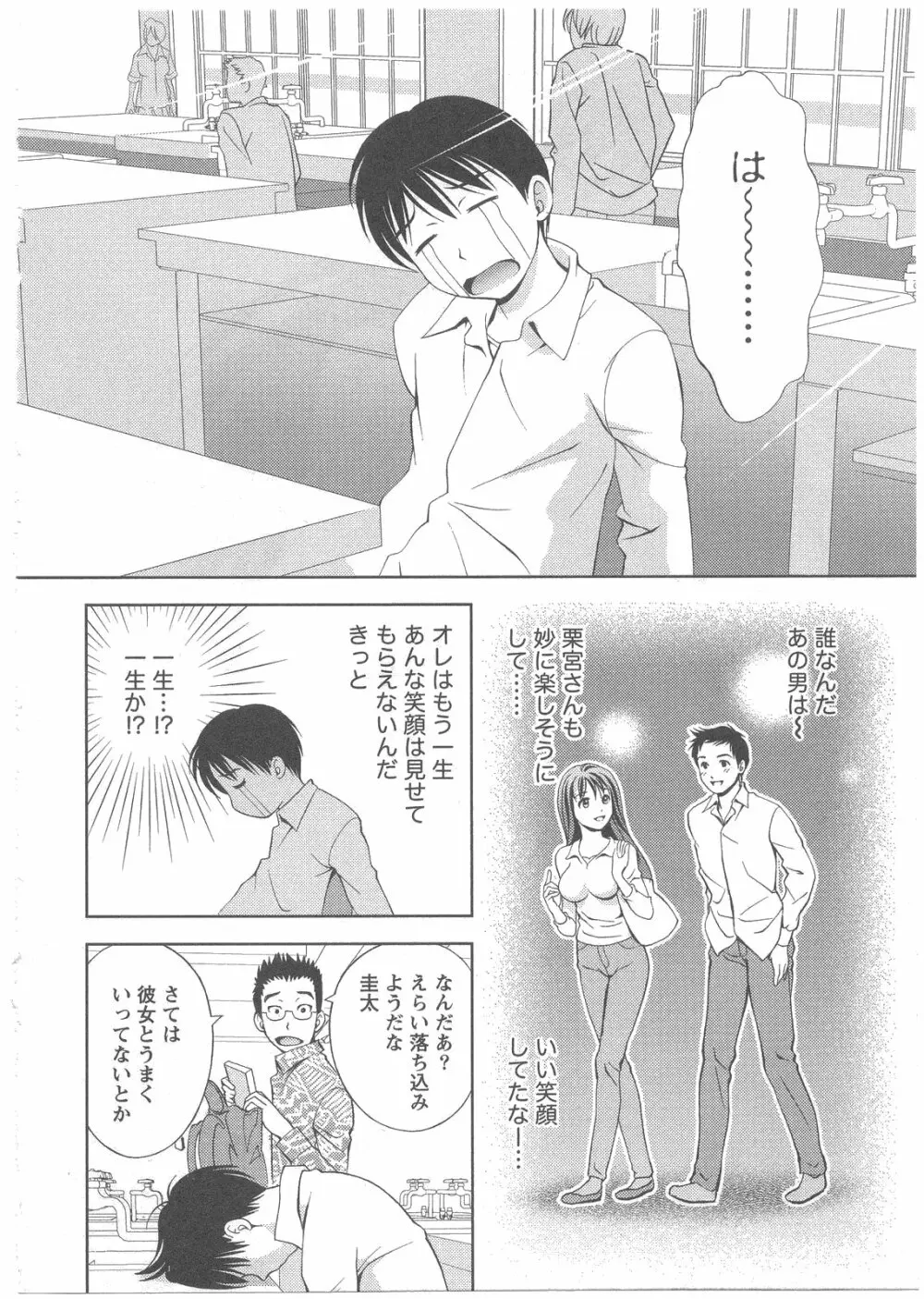 ガラスの女神 第2巻 Page.154