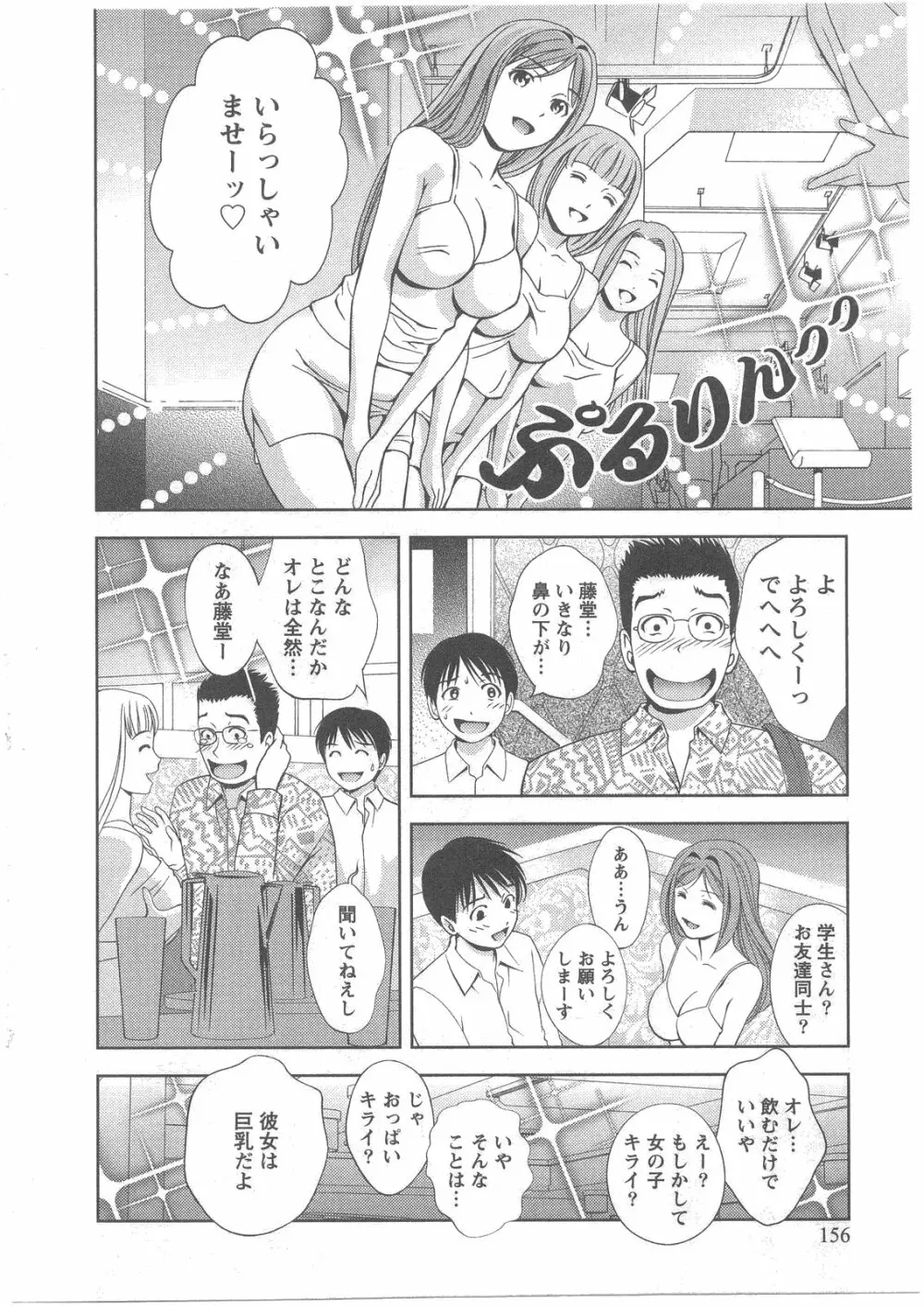 ガラスの女神 第2巻 Page.156