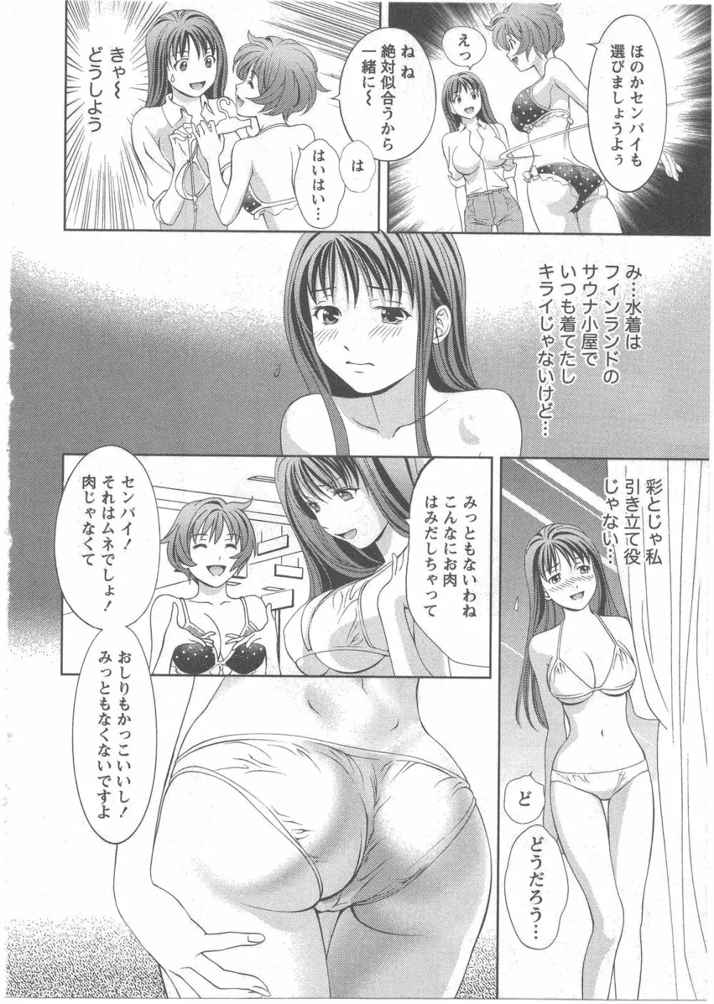 ガラスの女神 第2巻 Page.160