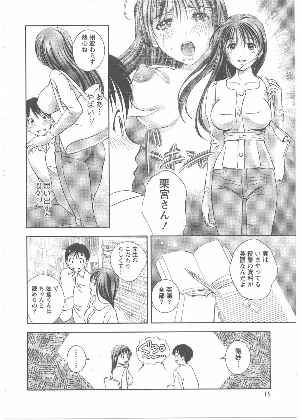 ガラスの女神 第2巻 Page.17