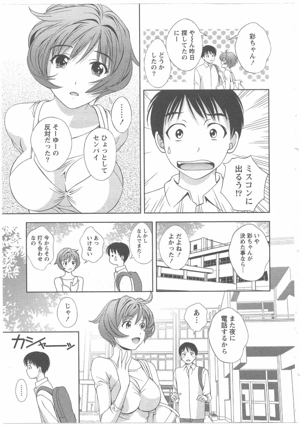 ガラスの女神 第2巻 Page.174