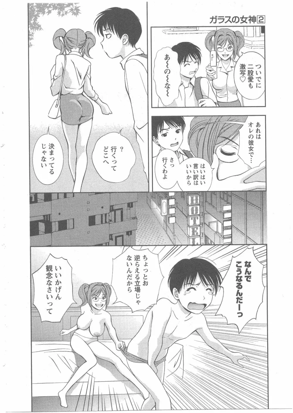 ガラスの女神 第2巻 Page.175