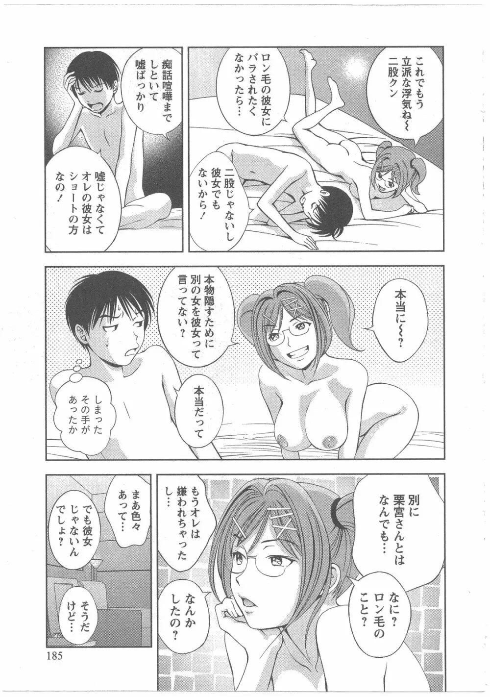 ガラスの女神 第2巻 Page.184