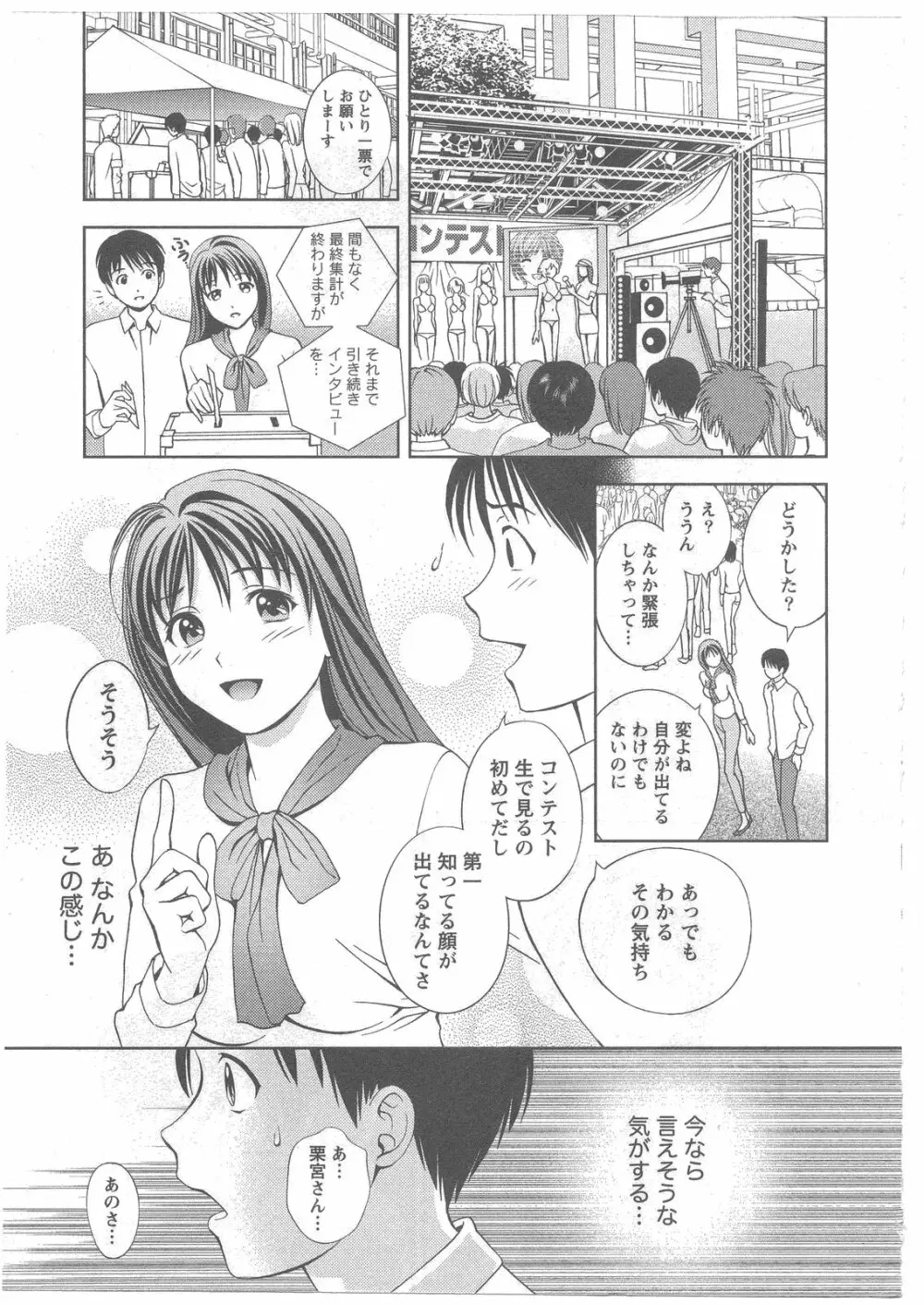 ガラスの女神 第2巻 Page.188