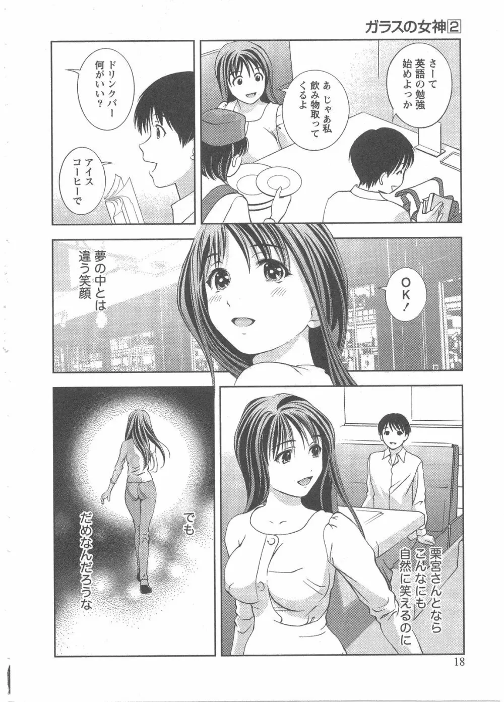 ガラスの女神 第2巻 Page.19