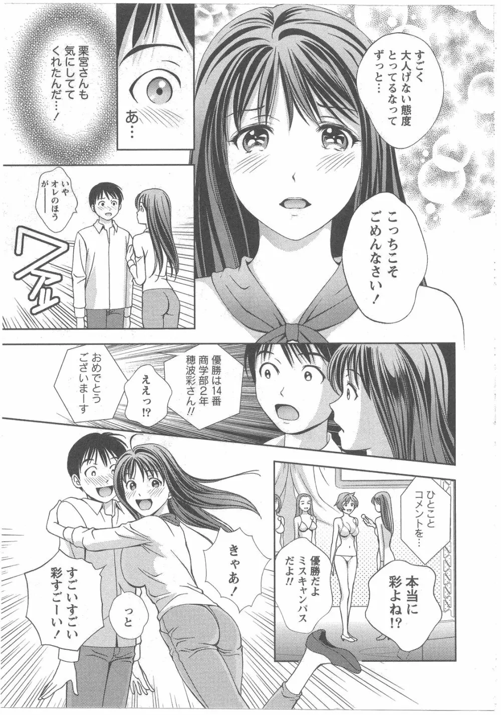 ガラスの女神 第2巻 Page.190