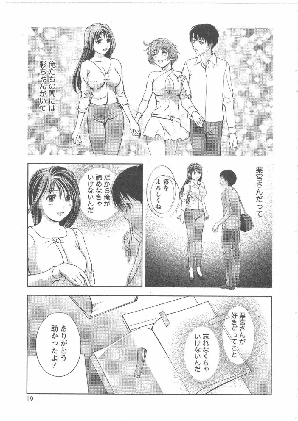 ガラスの女神 第2巻 Page.20