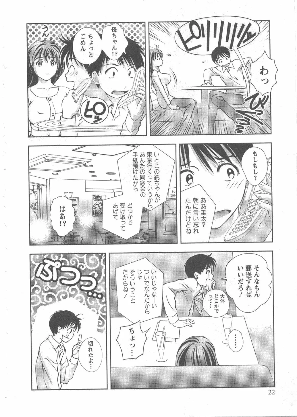 ガラスの女神 第2巻 Page.23