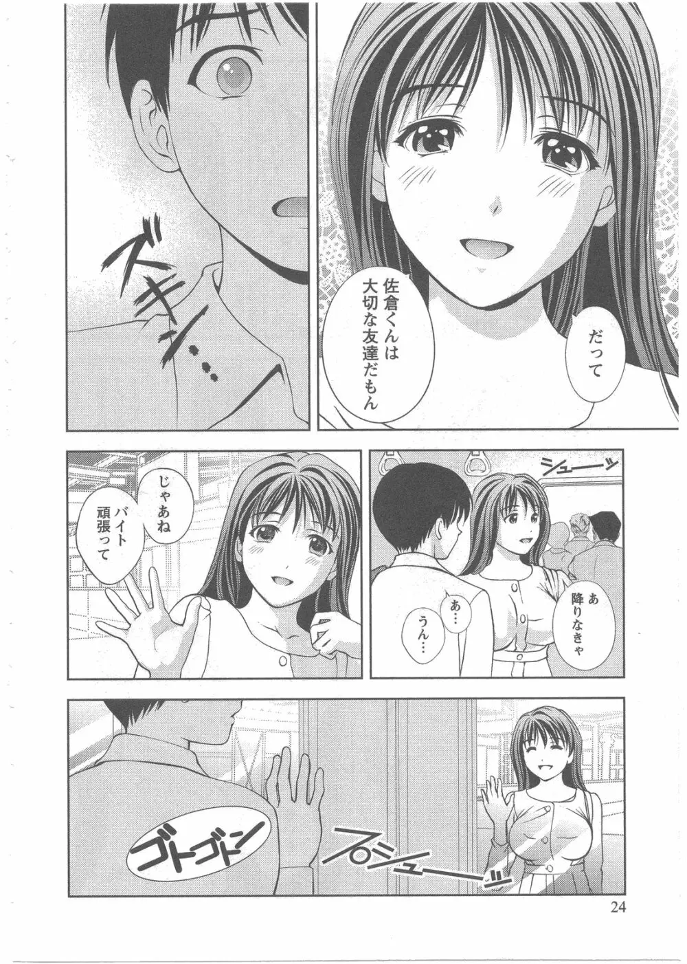 ガラスの女神 第2巻 Page.25