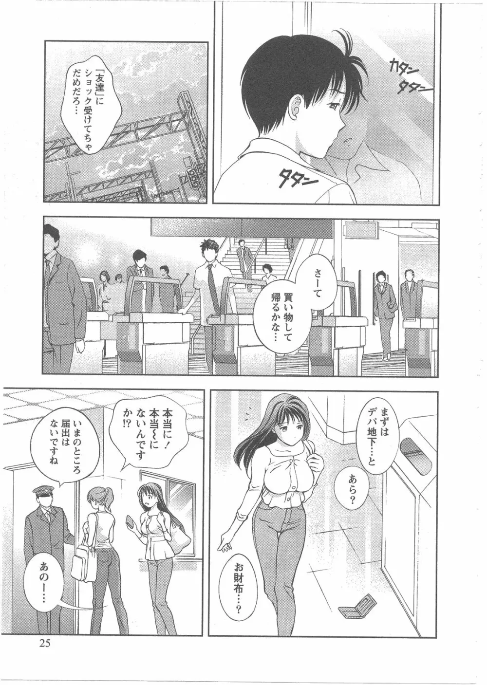 ガラスの女神 第2巻 Page.26