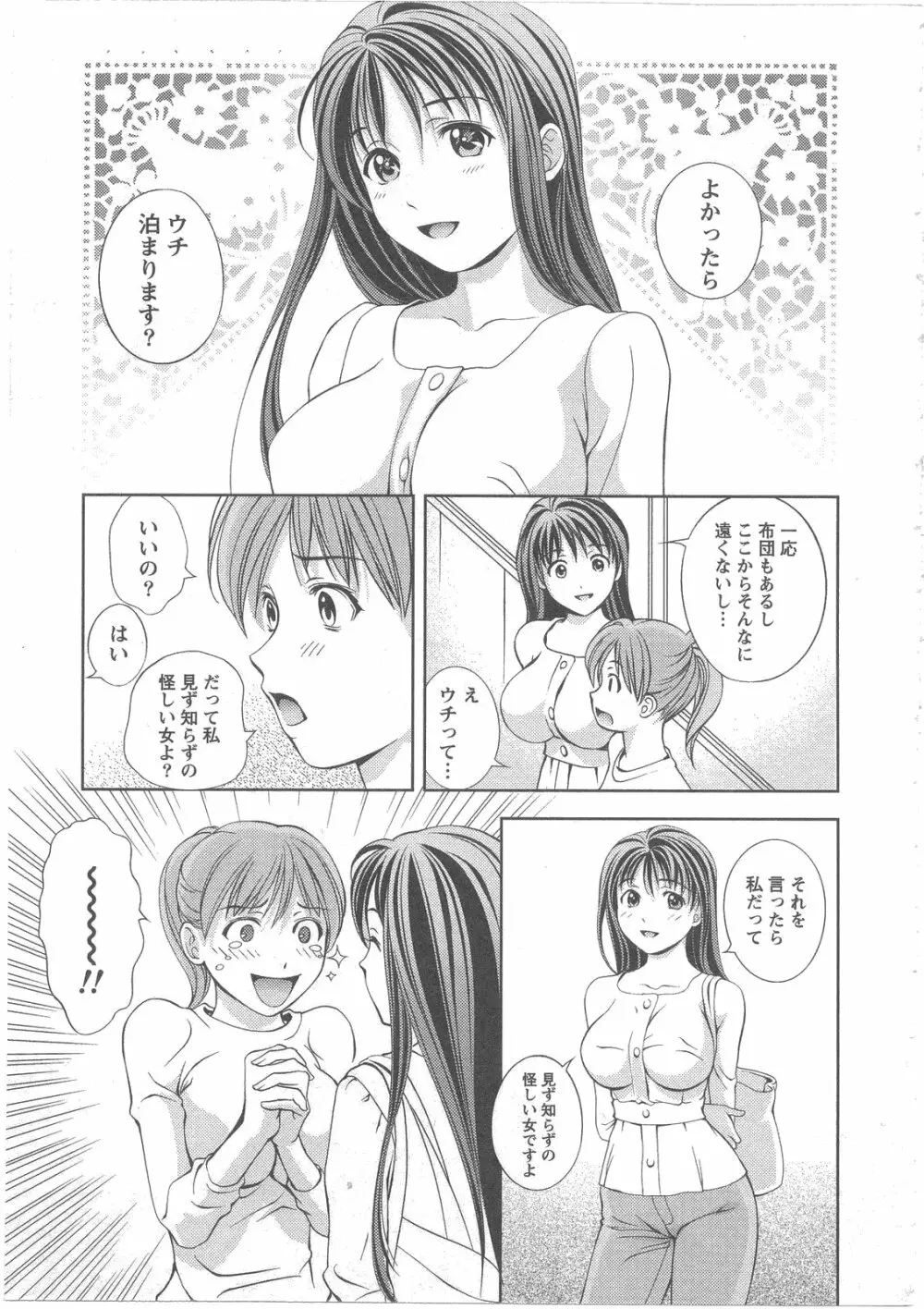 ガラスの女神 第2巻 Page.28