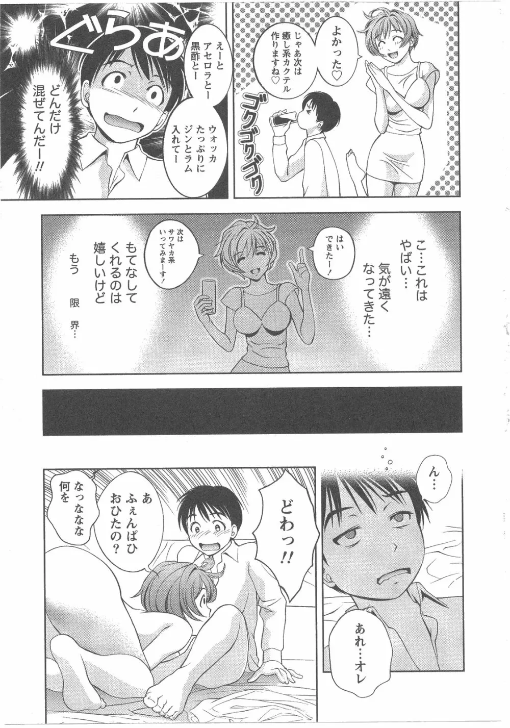 ガラスの女神 第2巻 Page.32