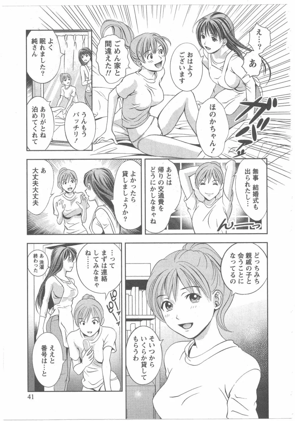 ガラスの女神 第2巻 Page.42