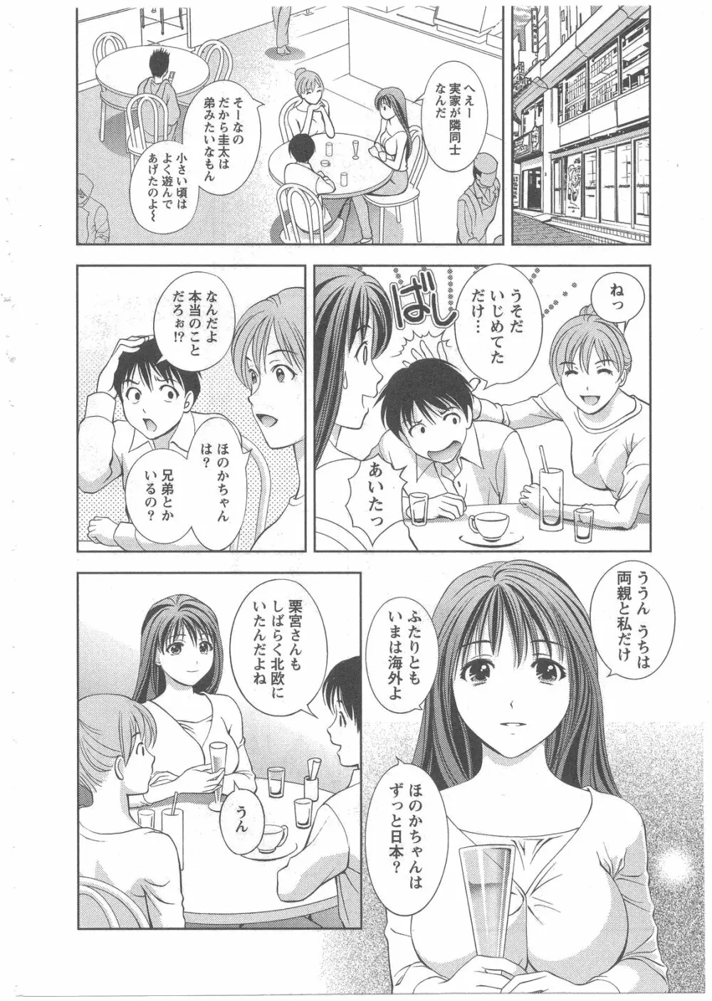 ガラスの女神 第2巻 Page.47