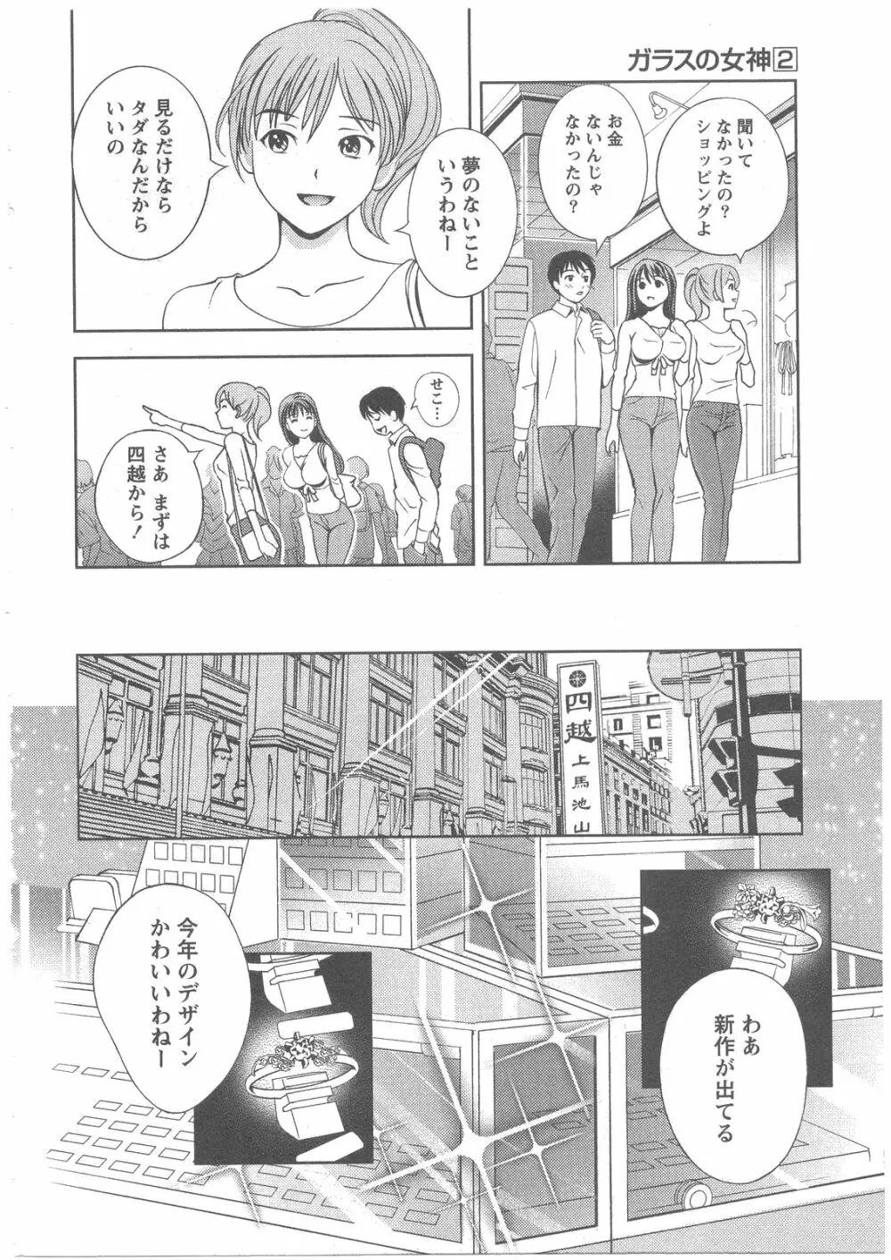 ガラスの女神 第2巻 Page.53