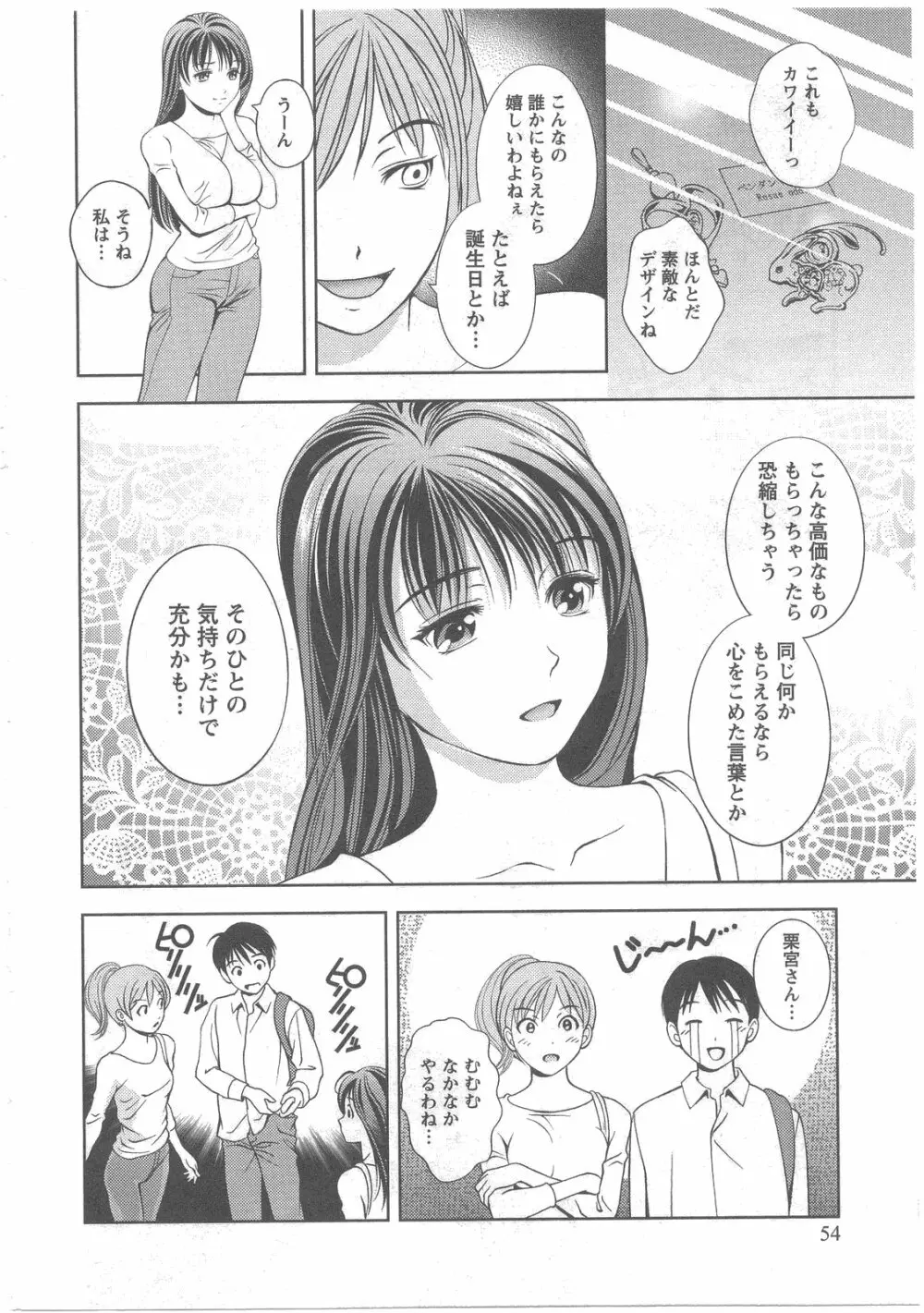 ガラスの女神 第2巻 Page.55