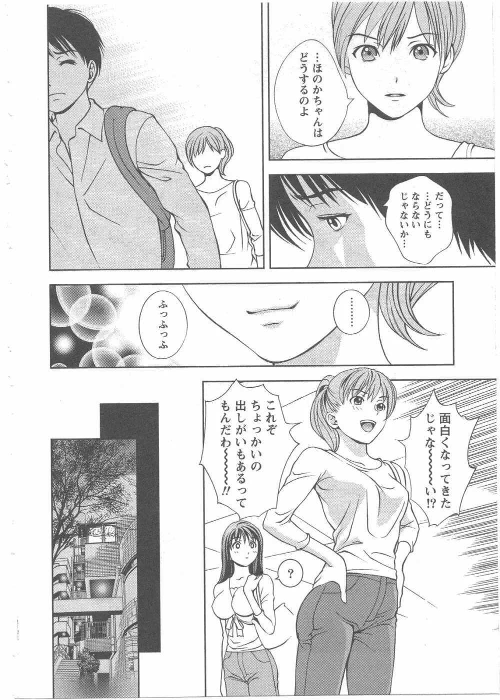 ガラスの女神 第2巻 Page.59