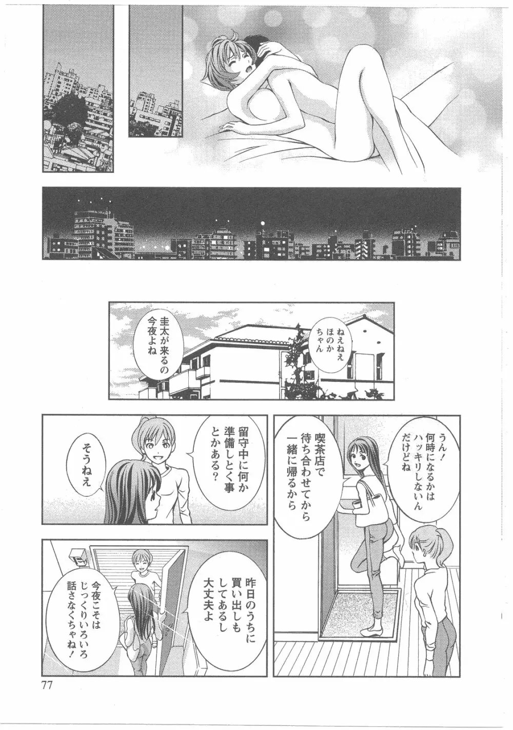 ガラスの女神 第2巻 Page.78