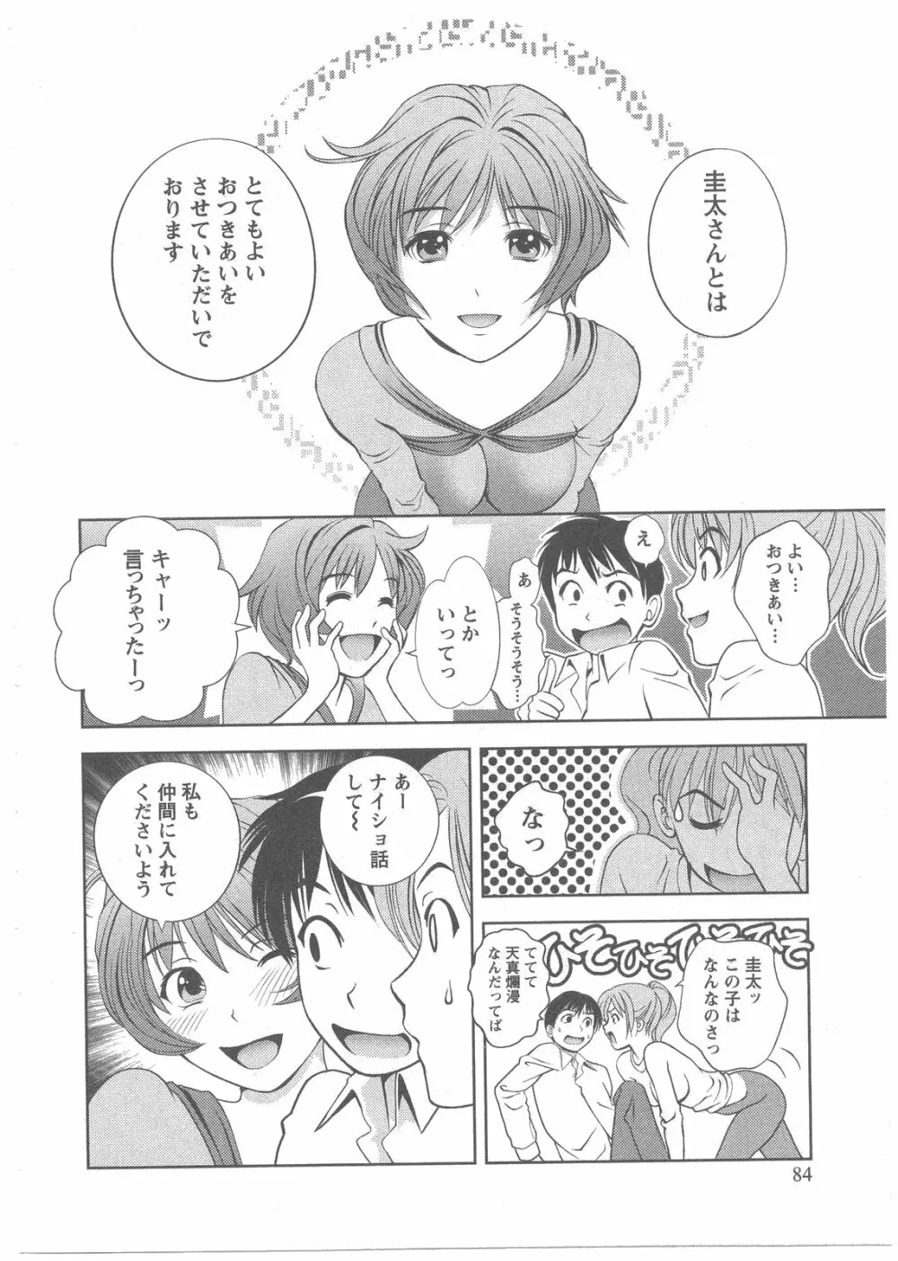 ガラスの女神 第2巻 Page.85