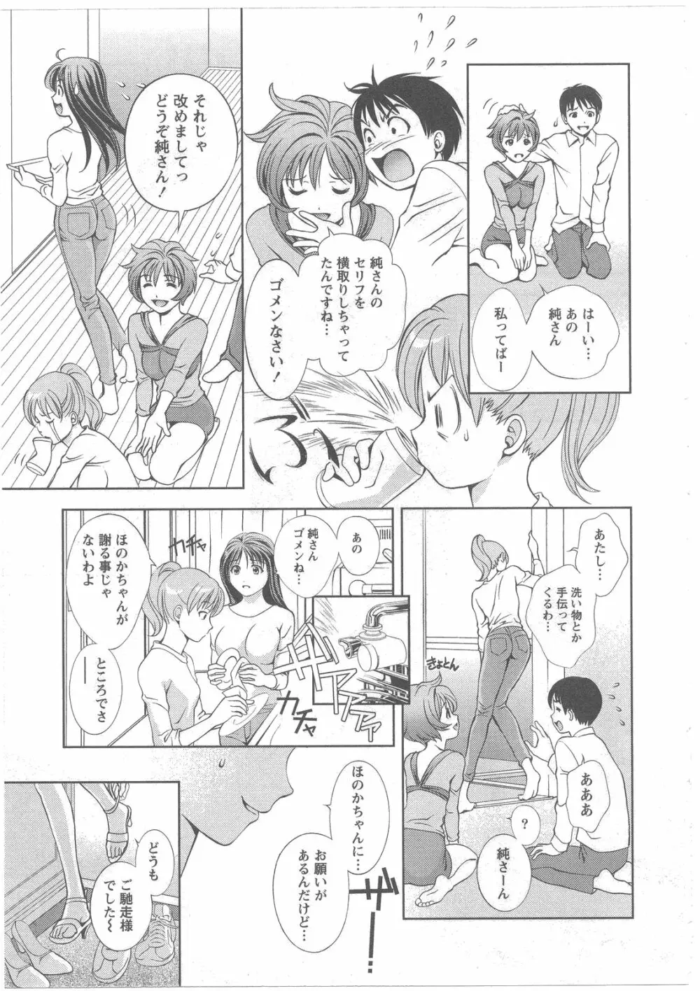 ガラスの女神 第2巻 Page.88