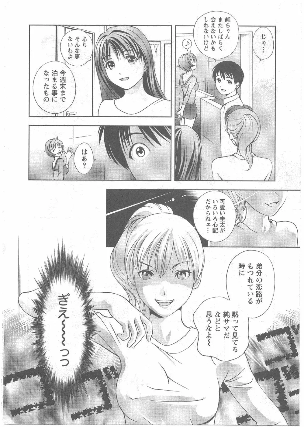 ガラスの女神 第2巻 Page.89