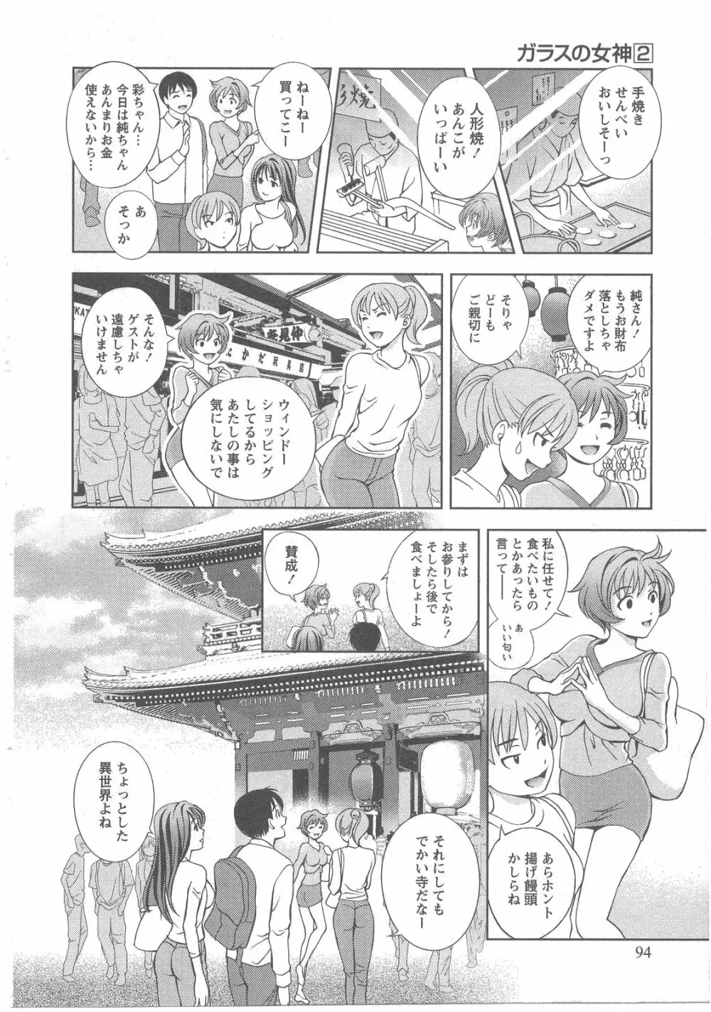 ガラスの女神 第2巻 Page.94