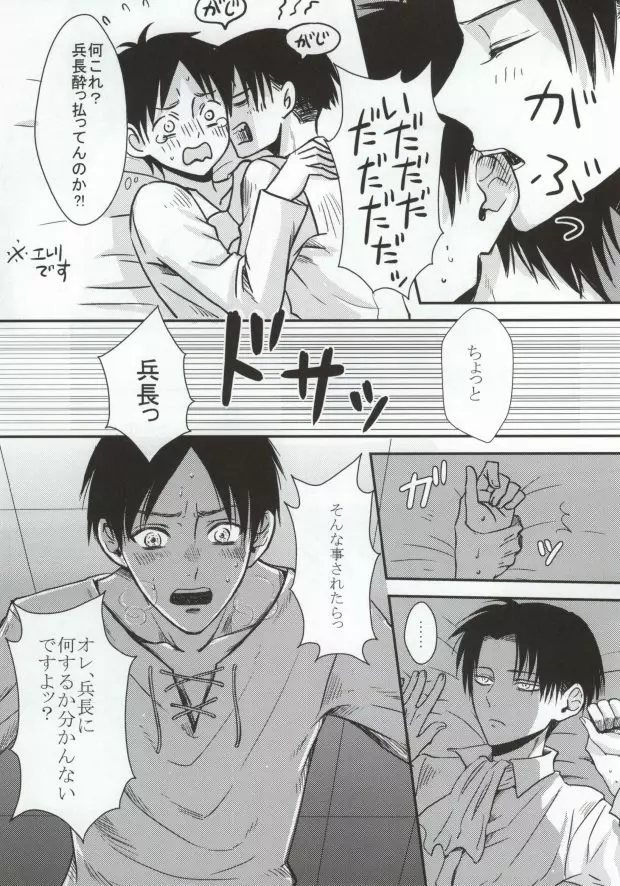 二人だけの秘密です!! Page.10