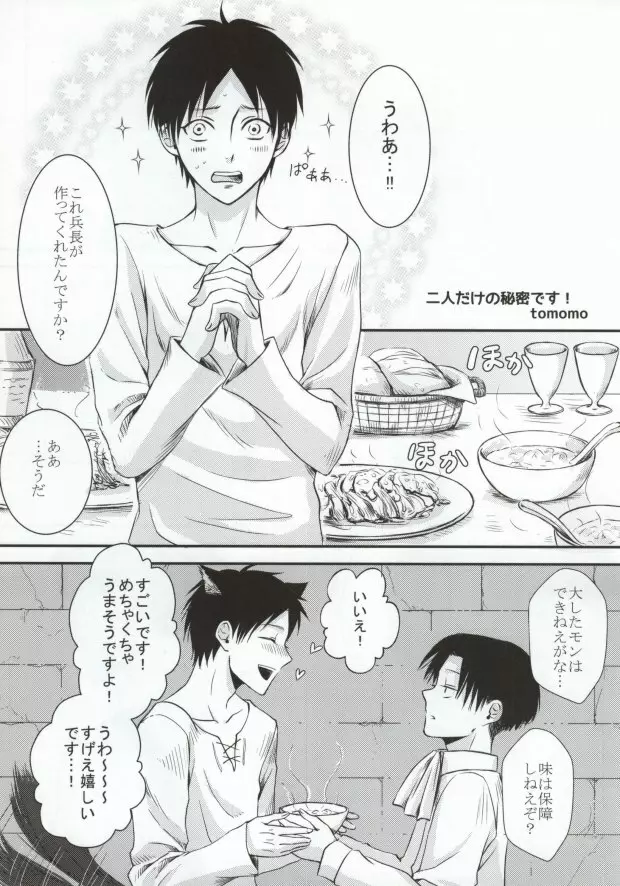 二人だけの秘密です!! Page.2