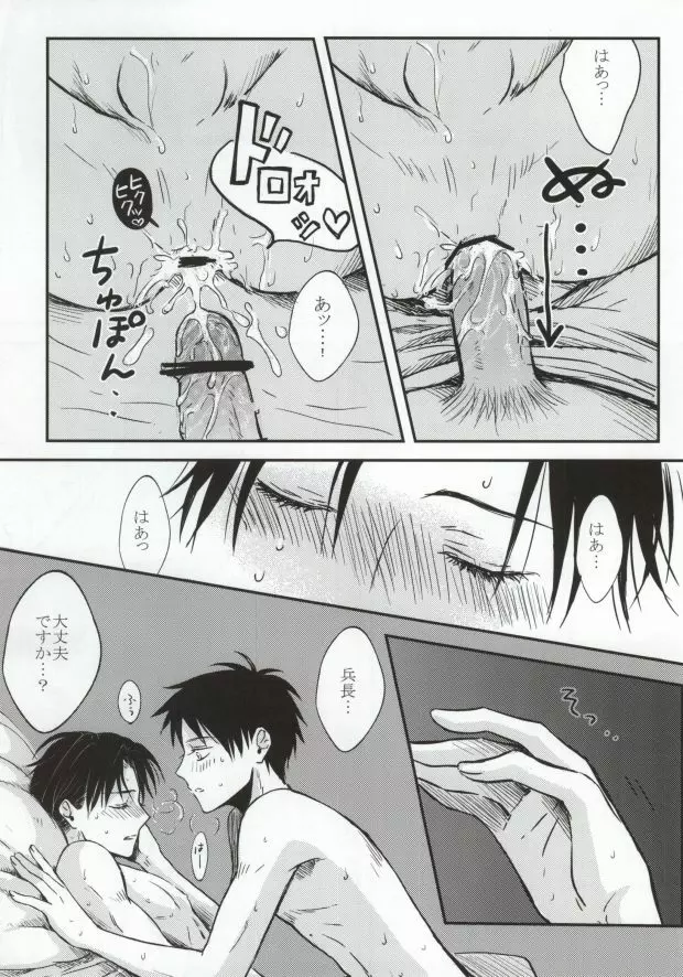 二人だけの秘密です!! Page.20