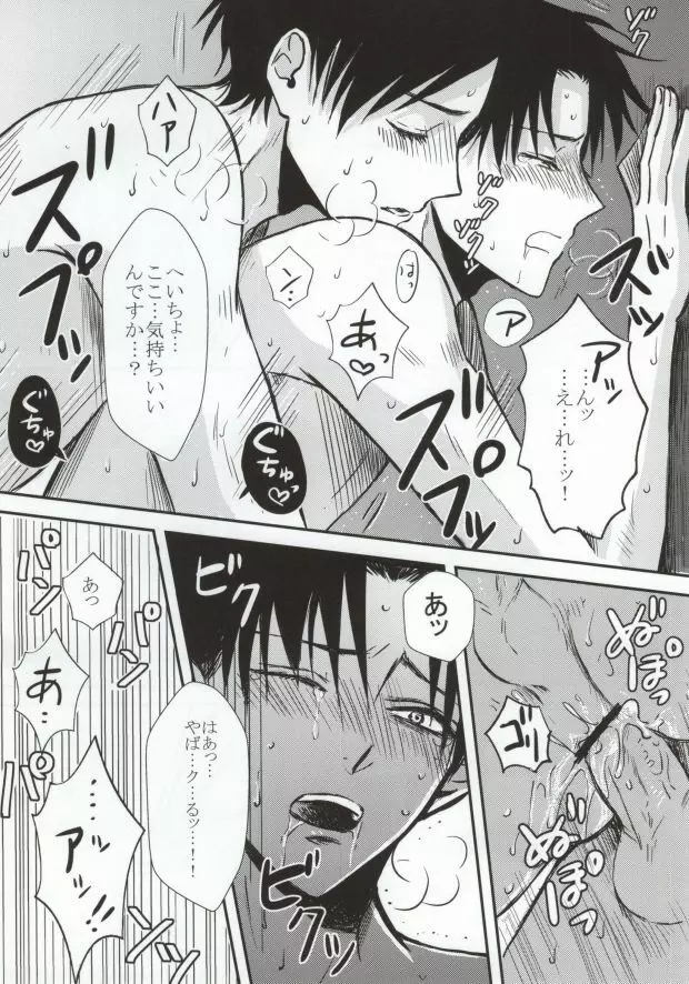 二人だけの秘密です!! Page.26