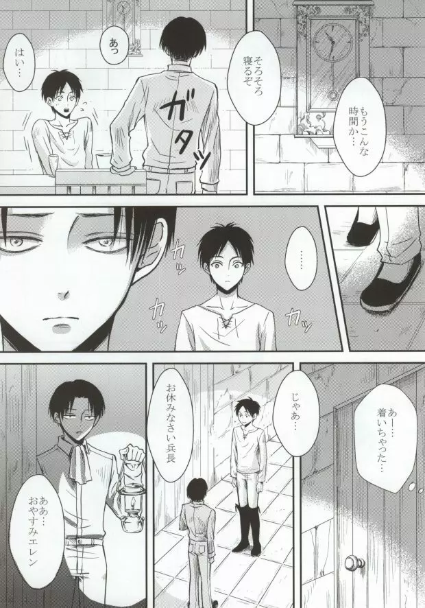 二人だけの秘密です!! Page.6