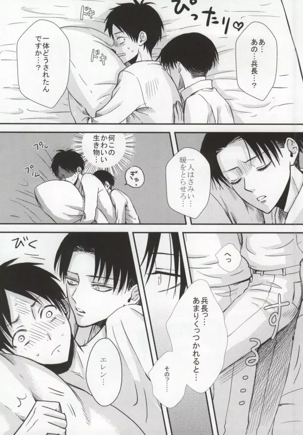 二人だけの秘密です!! Page.9