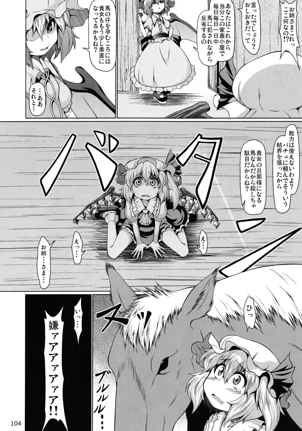 Touhou Ishu Kan Goudou Page.103