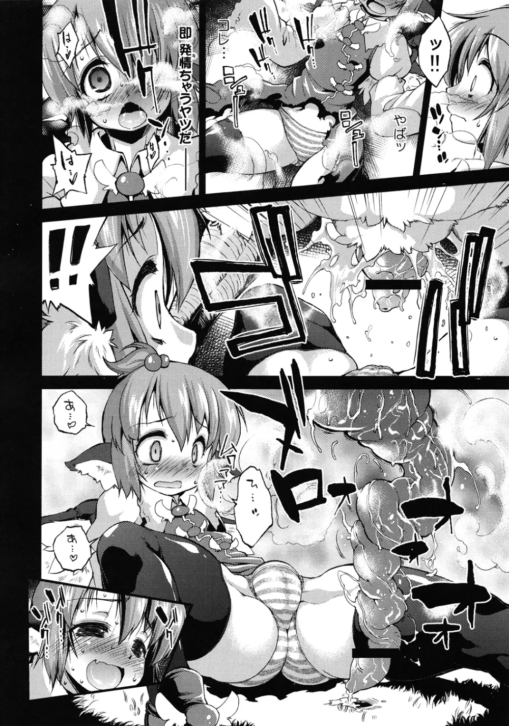 Touhou Ishu Kan Goudou Page.13