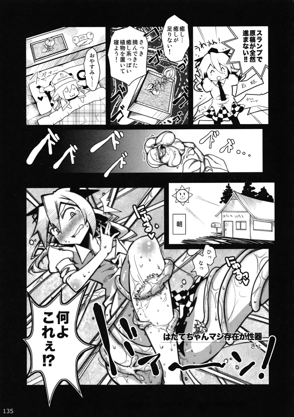 Touhou Ishu Kan Goudou Page.134