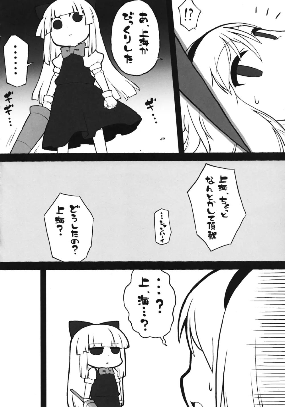 Touhou Ishu Kan Goudou Page.147