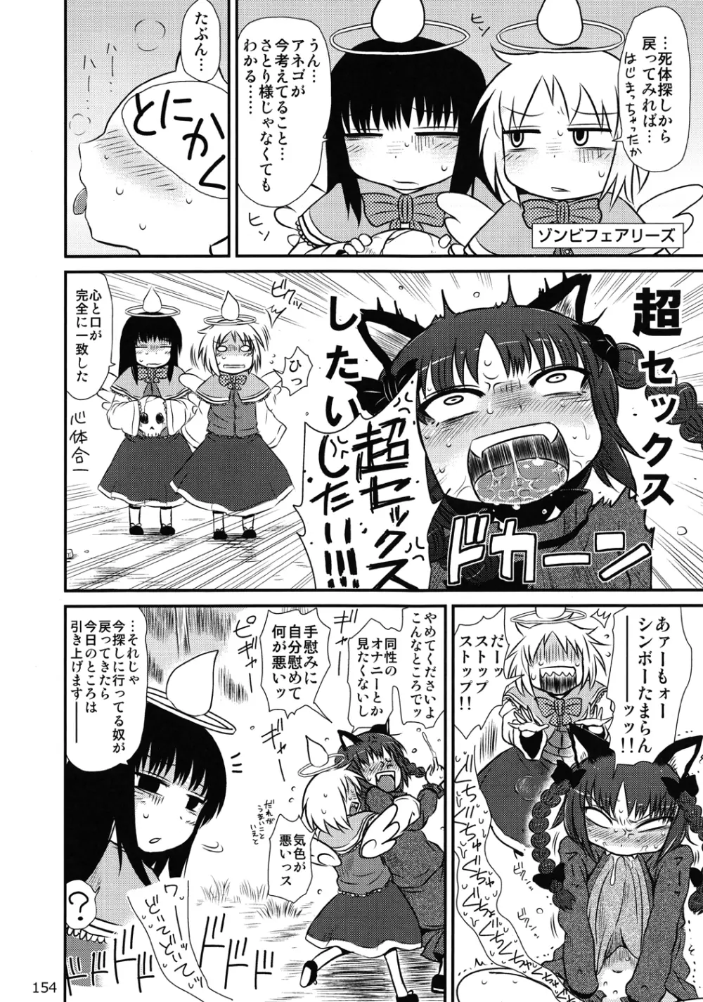 Touhou Ishu Kan Goudou Page.153