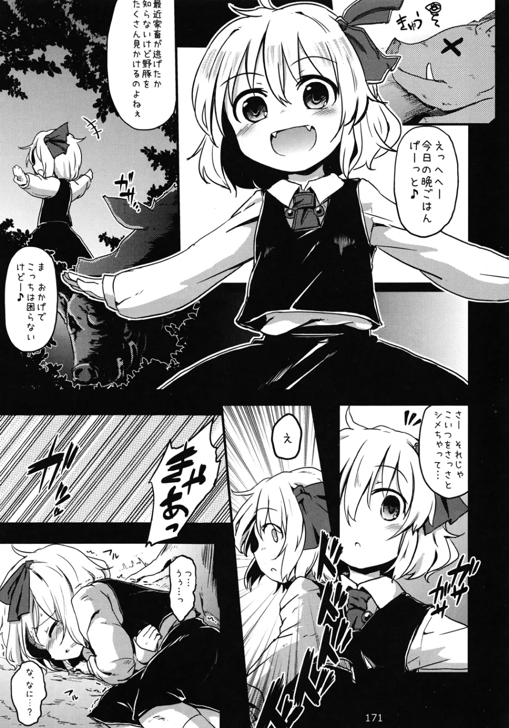 Touhou Ishu Kan Goudou Page.170