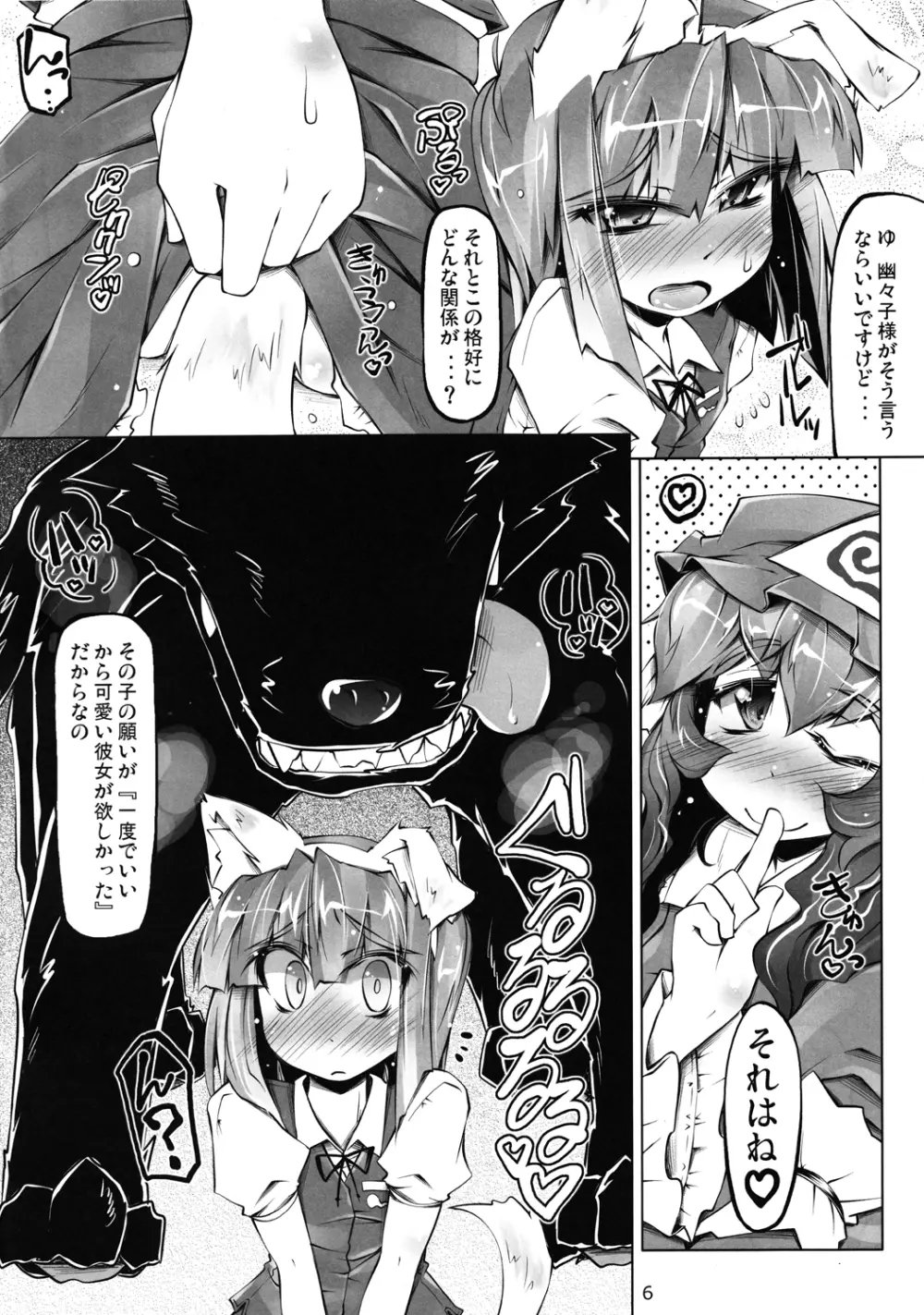 Touhou Ishu Kan Goudou Page.5