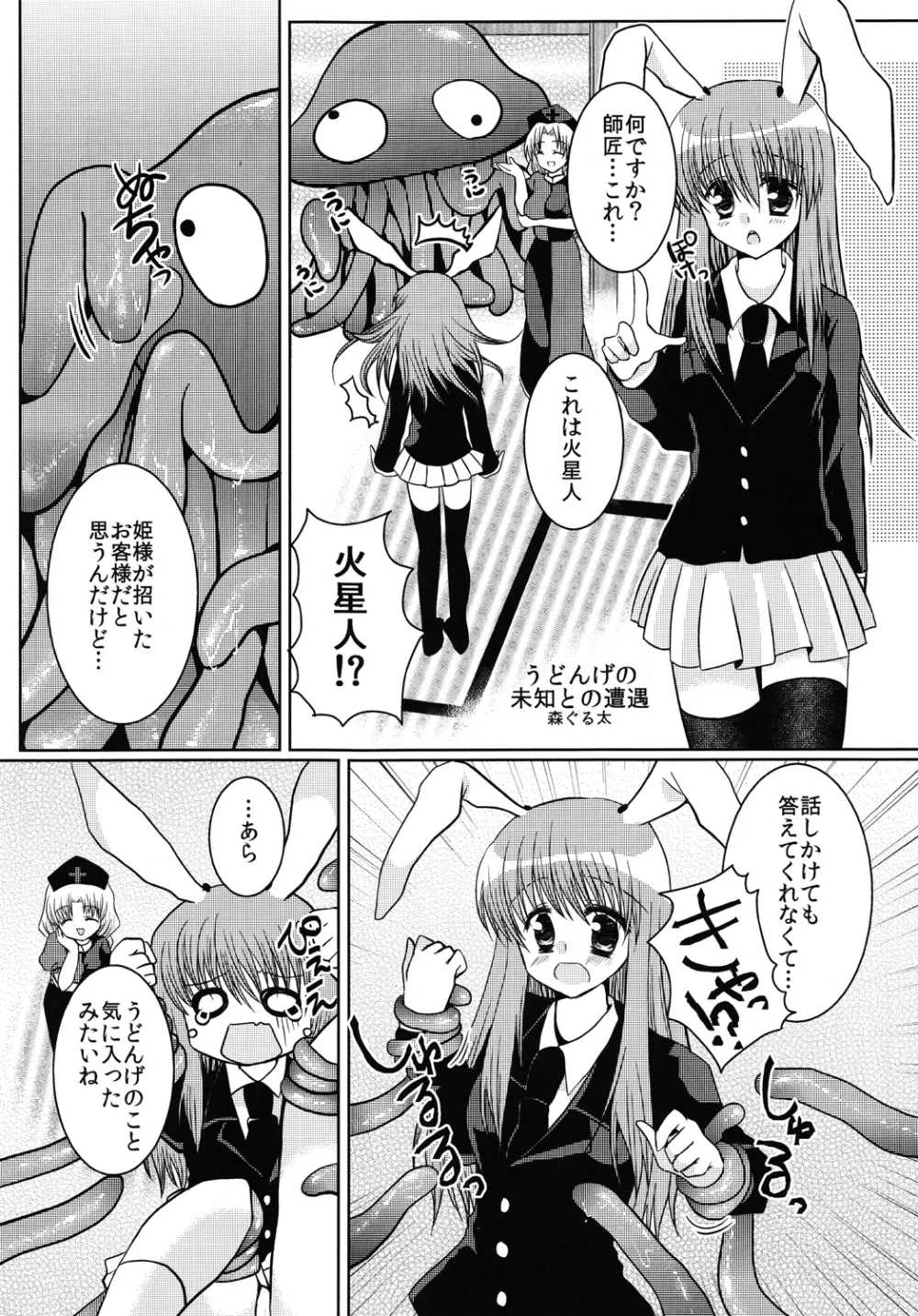 Touhou Ishu Kan Goudou Page.52