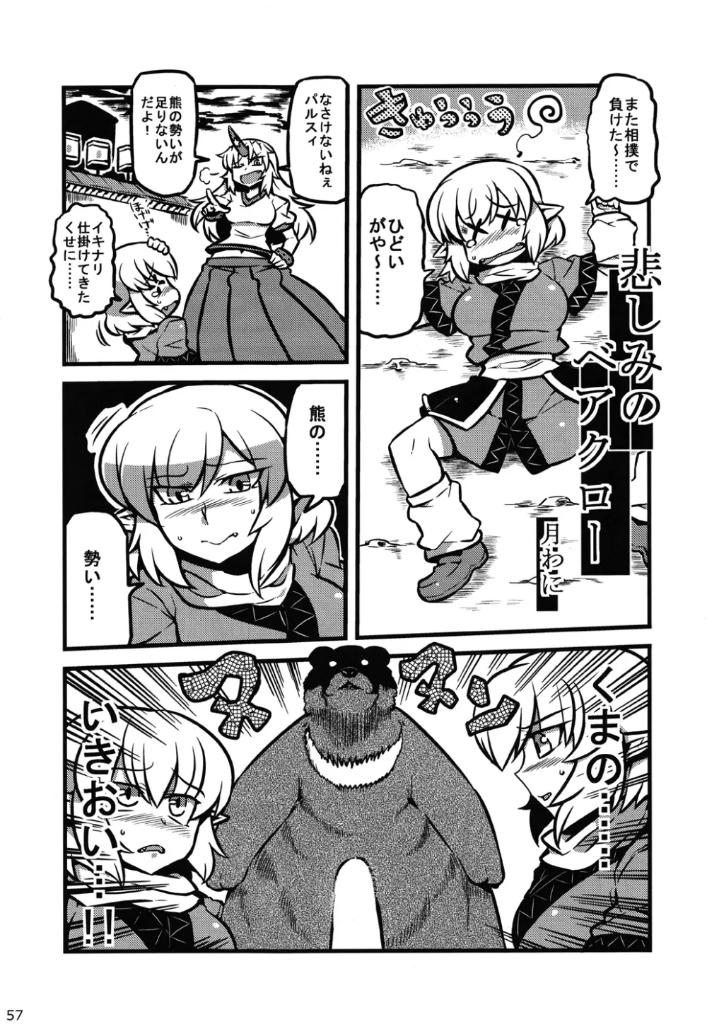 Touhou Ishu Kan Goudou Page.56