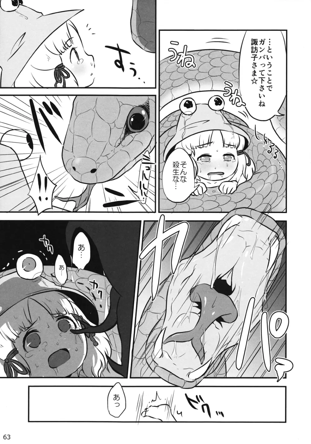 Touhou Ishu Kan Goudou Page.62