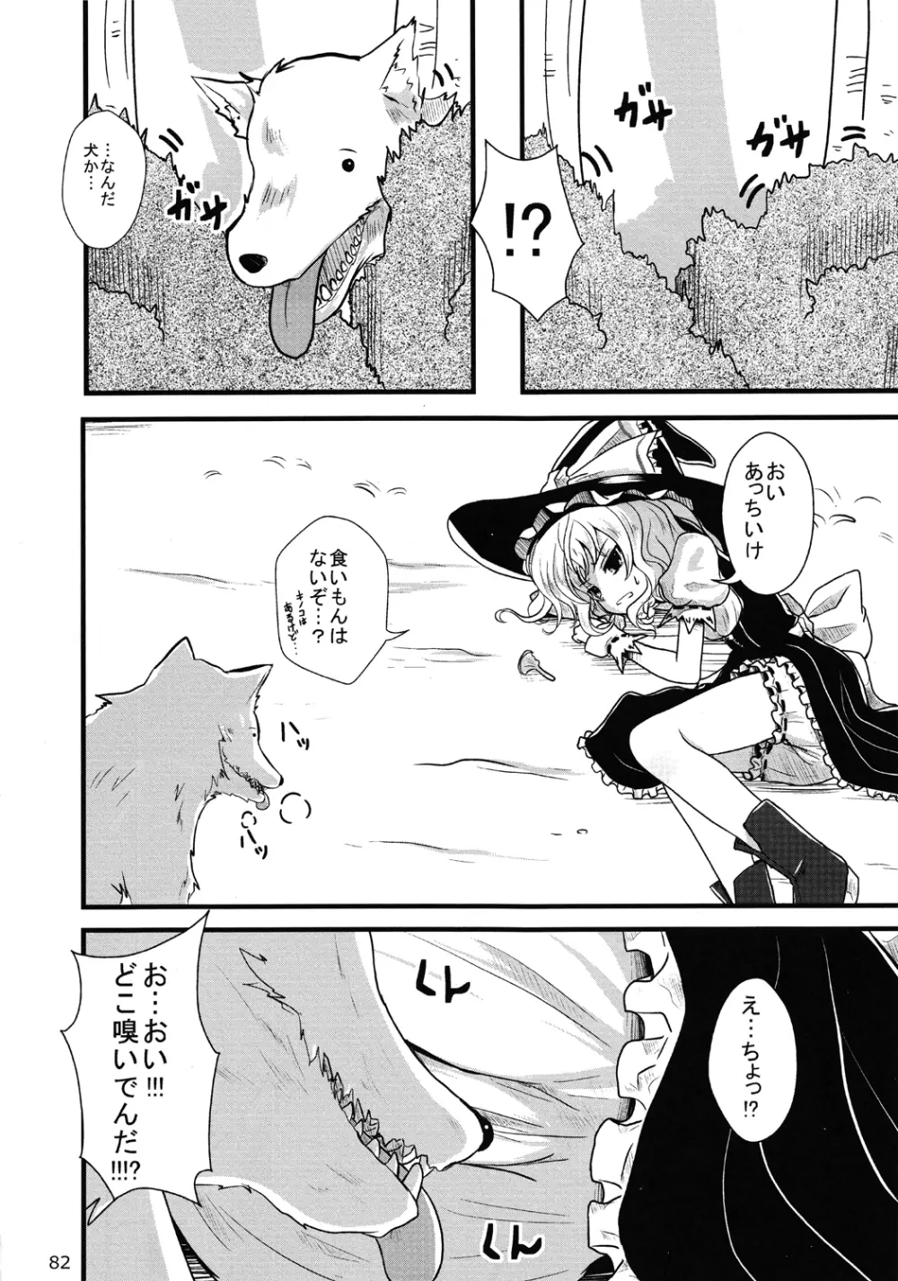 Touhou Ishu Kan Goudou Page.81