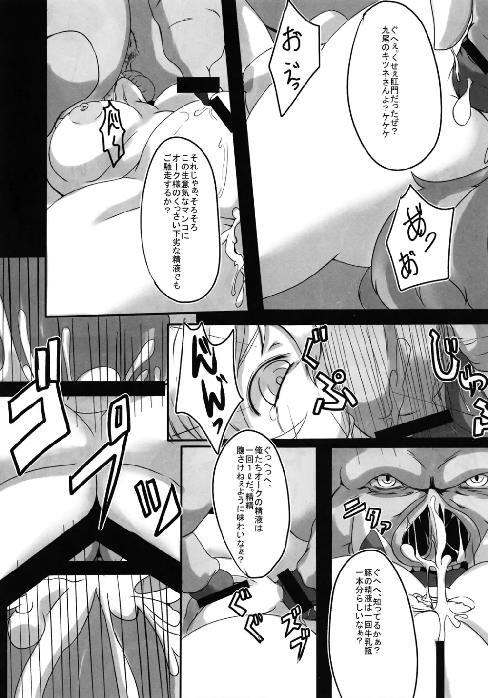 Touhou Ishu Kan Goudou Page.91