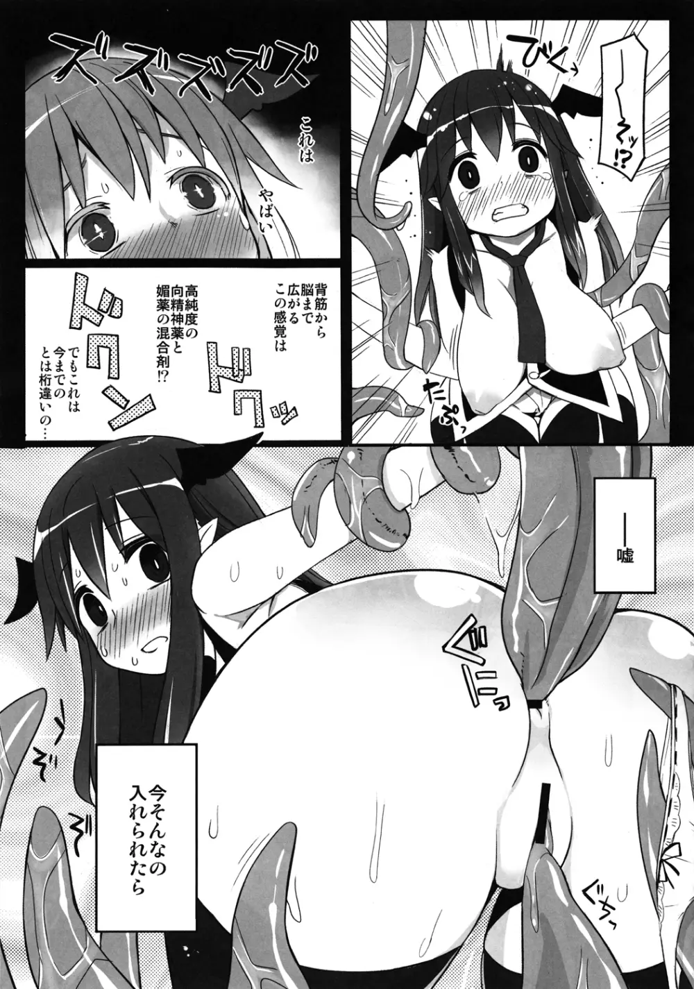 Touhou Ishu Kan Goudou Page.96