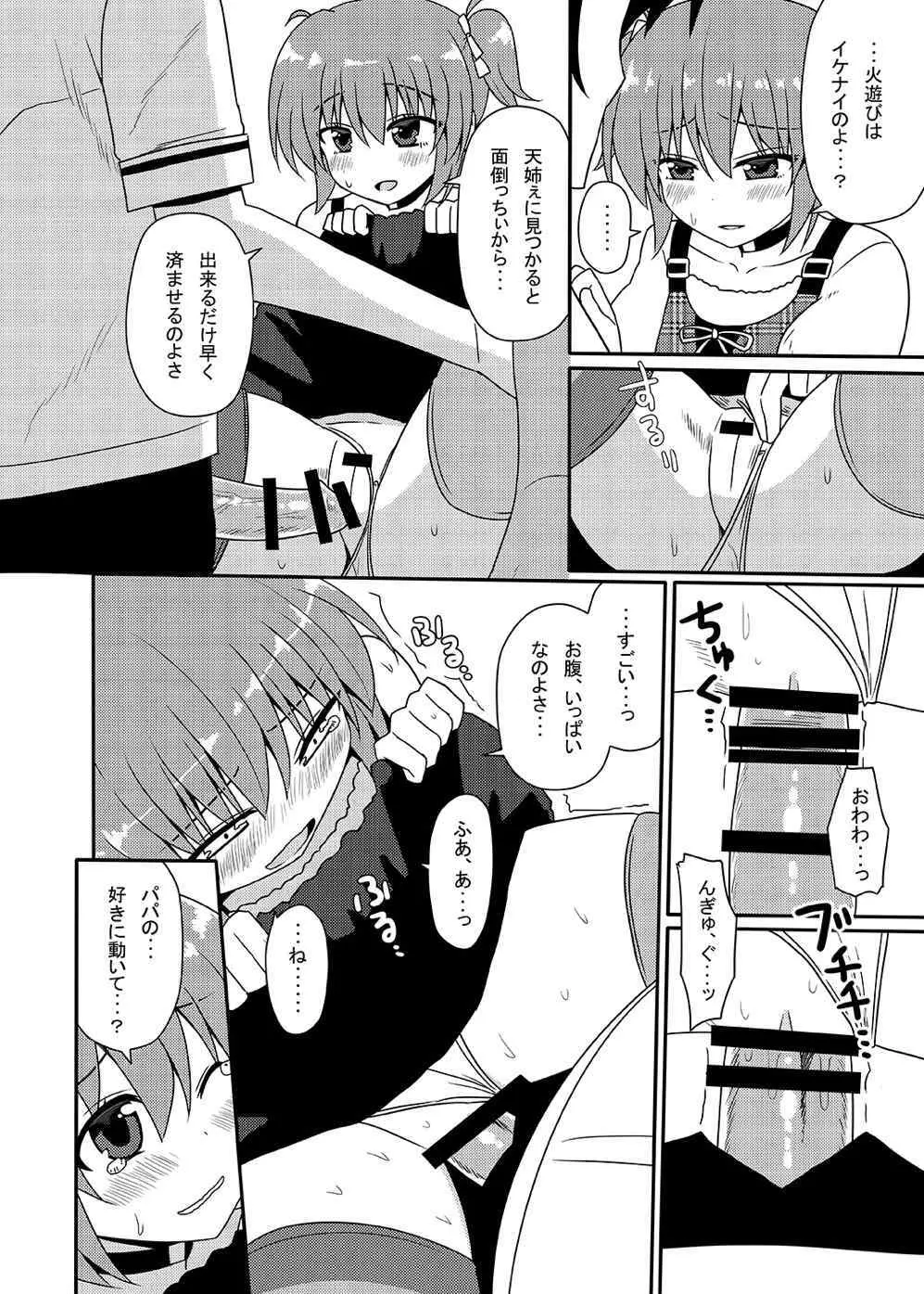 松嶋みちるとバッドエンド Page.39